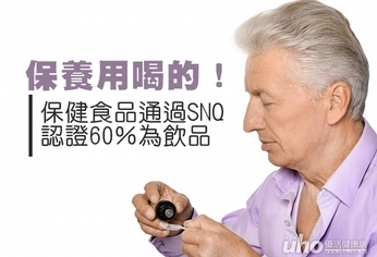 保養用喝的!保健食品認證60%為飲品
