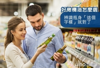 好橄欖油怎麼選 辨識這個字樣就對了!