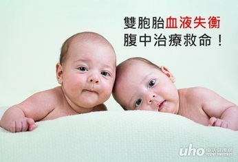 雙胞胎血液失衡 腹中治療救命!