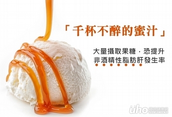 加工果糖難代謝 恐增肝硬化風險!