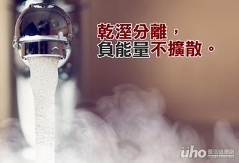 乾溼分離 負能量不擴散