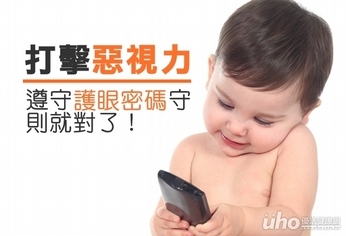 打擊兒童惡視力 保持良好6習慣!