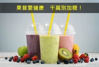 果昔要健康 千萬別加糖!