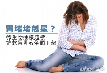 微生物檢驗超標 金十字胃乳液下架