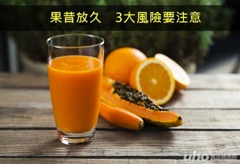 果昔放久 3大風險要注意