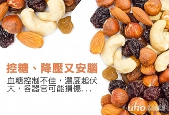 控糖、降壓又安腦 糖友記得這樣吃