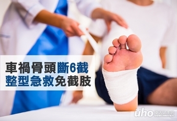 車禍骨頭斷6截 整型急救免截肢