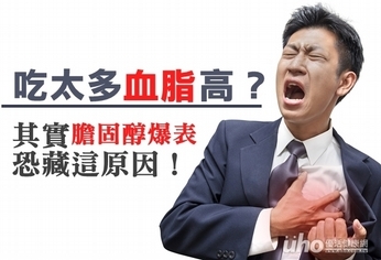 膽固醇爆表就是吃太多?恐藏這原因!