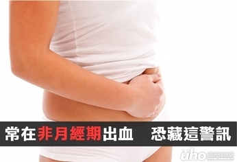 常在非月經期出血 恐藏這警訊