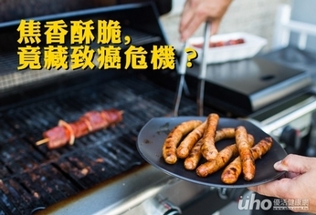 焦香酥脆致癌危機?快學2招防癌
