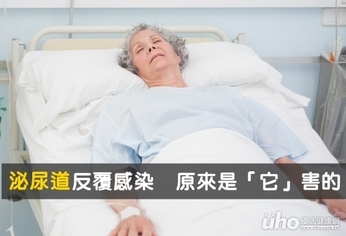 泌尿道反覆感染 大腸膀胱瘻管害的