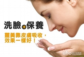 薑黃靠皮膚吸收 效果一樣好!