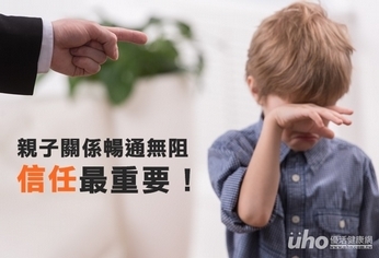 親子關係暢通無阻 信任最重要!