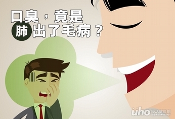 口臭是肺出了毛病?去味還可以這樣吃