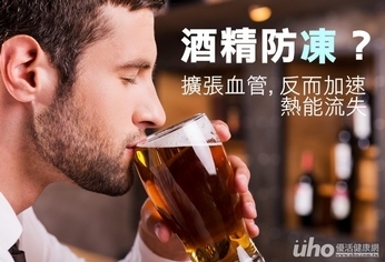 酒精防凍?擴張血管反而加速熱能流失