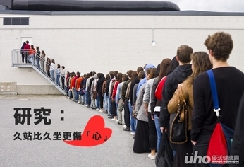 研究:久站比久坐更傷「心」