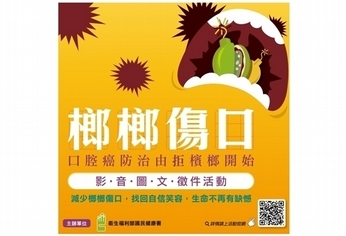 活動/榔榔傷口影音圖文徵件活動