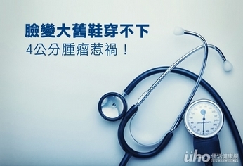 臉變大舊鞋穿不下 4公分腫瘤惹禍!