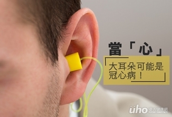 當「心」 大耳朵可能是冠心病!