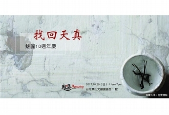 活動/魅麗雜誌心靈藝術活動