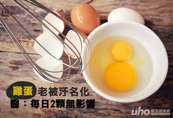 雞蛋老被汙名化 醫:每日2顆無影響