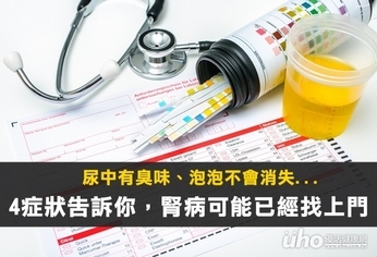 4症狀告訴你 腎病可能已經找上門