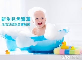 新生兒角質薄 泡泡浴恐致皮膚敏感