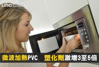 微波加熱PVC 塑化劑激增3至5倍
