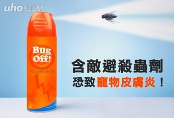 含敵避殺蟲劑 恐致寵物皮膚炎!
