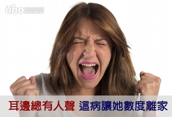 耳邊總有人聲 這病讓她數度離家