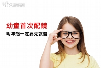 幼童首次配鏡 明年起一定要先就醫