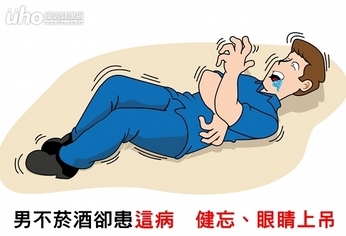 男不菸酒卻患這病 健忘、眼睛上吊