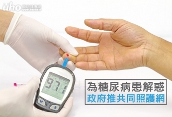 為糖尿病患解惑 政府推共同照護網