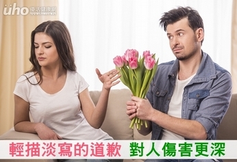 輕描淡寫的道歉 對人傷害更深