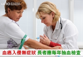 血癌入侵無症狀!長者應每年抽血檢查