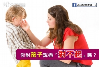 你對孩子說過「對不起」嗎?