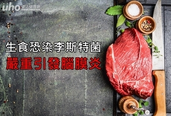 生食恐染李斯特菌!嚴重引發腦膜炎