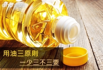 用油三原則 一少三不三要
