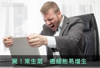 驚!常生氣 癌細胞易增生