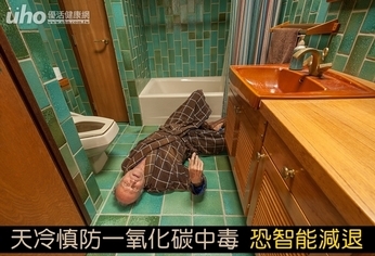 天冷慎防一氧化碳中毒 恐智能減退