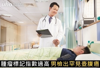 腫瘤標記指數過高 男檢出罕見壺腹癌