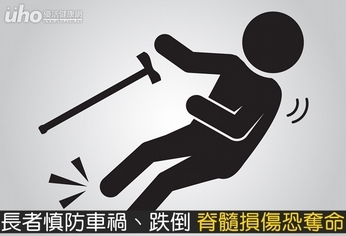 長者慎防車禍、跌倒 脊髓損傷恐奪命