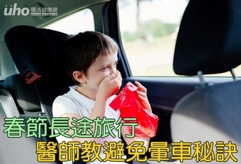 春節長途旅行 醫師教避免暈車秘訣