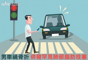 男車禍骨折 併發罕見肺部脂肪栓塞