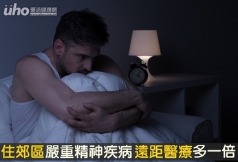 住郊區嚴重精神疾病 遠距醫療多一倍