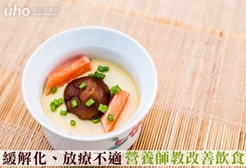 緩解化、放療不適 營養師教改善飲食