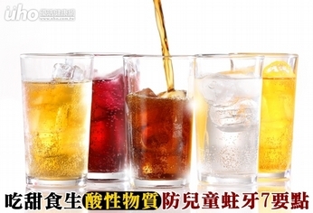 吃甜食生酸性物質!防兒童蛀牙7要點