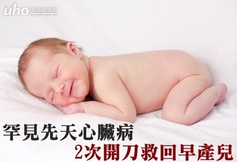罕見先天心臟病 2次開刀救回早產兒