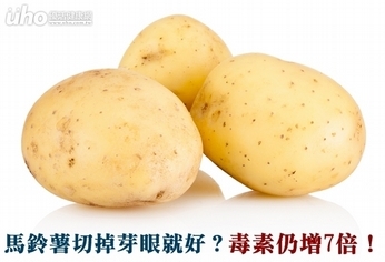 馬鈴薯切掉芽眼就好?毒素仍增7倍!