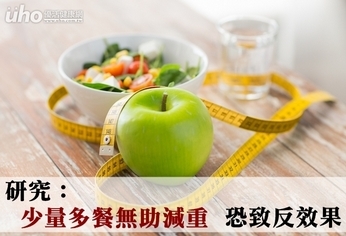研究:少量多餐無助減重 恐致反效果